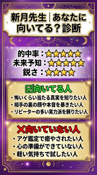 電話占いヴェルニ 新月(しんげつ)