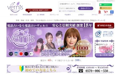 電話占いヴェルニ