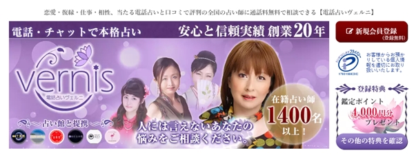 電話占いヴェルニ