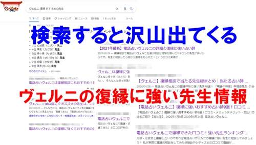 検索結果に出てきた電話占いヴェルニの復縁に強い占い師はウラスピにどのくらい口コミがあるのか？