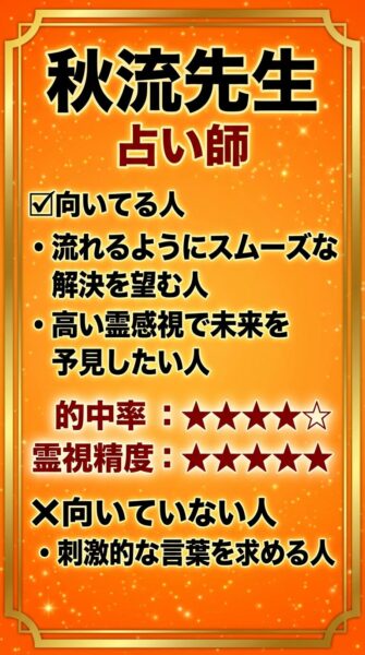 電話占い ウィル（WILL）秋流 （アキル）先生