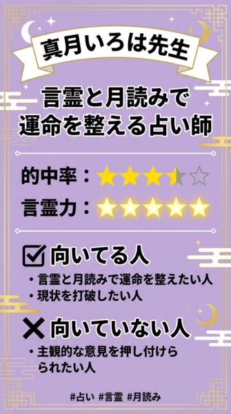 電話占い ウィル 真月いろは （マヅキイロハ）先生
