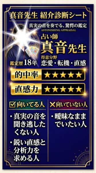 電話占い ウィル（WILL）真音 （マオ）