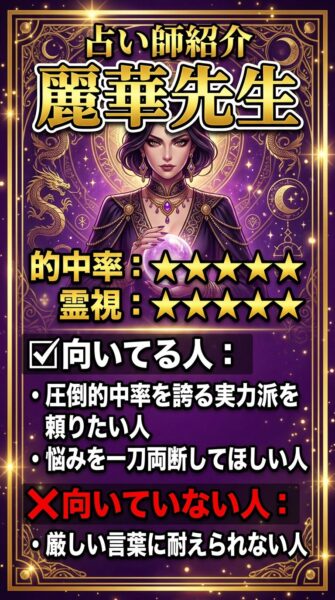 電話占いウィル 麗華(レイカ)先生