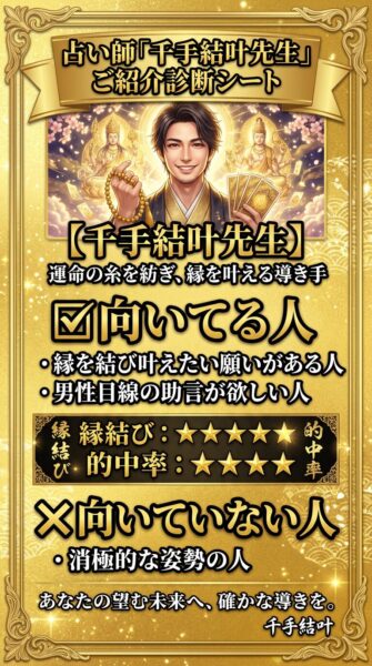 電話占いウィル senju先生 鑑定の正体